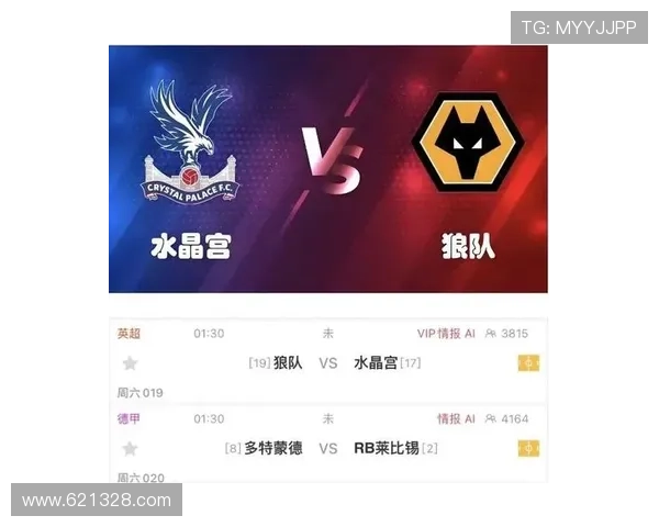 狼队和水晶宫的较量,英超强队对决